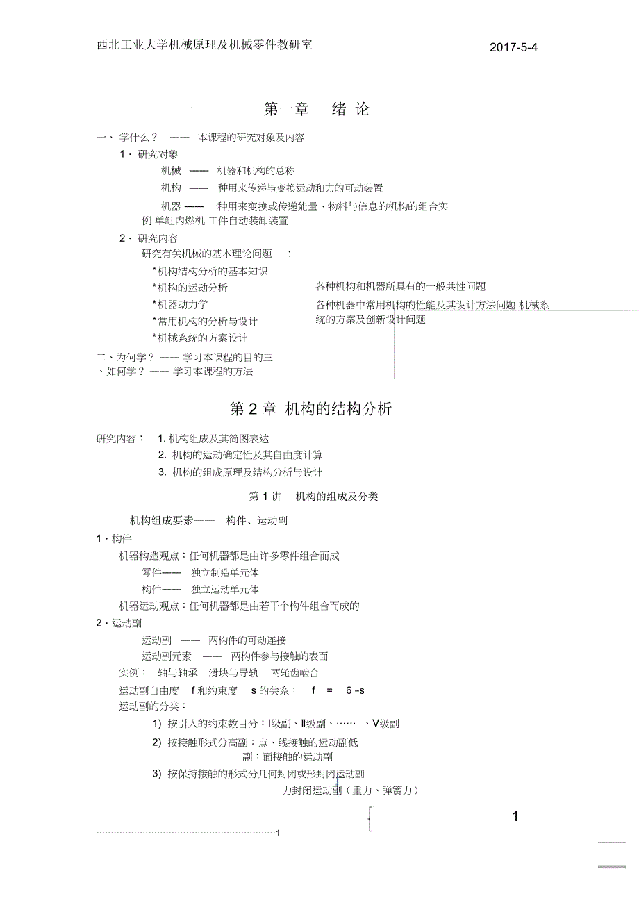 西工大机械原理mooc_第1页