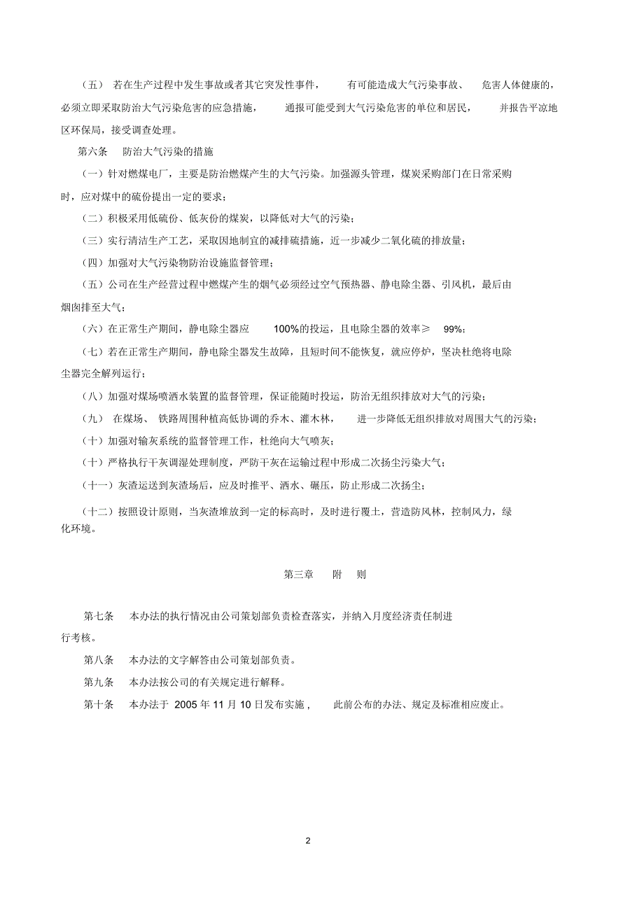 集团公司大气排放污染物控制管理办法WORD3页_第3页