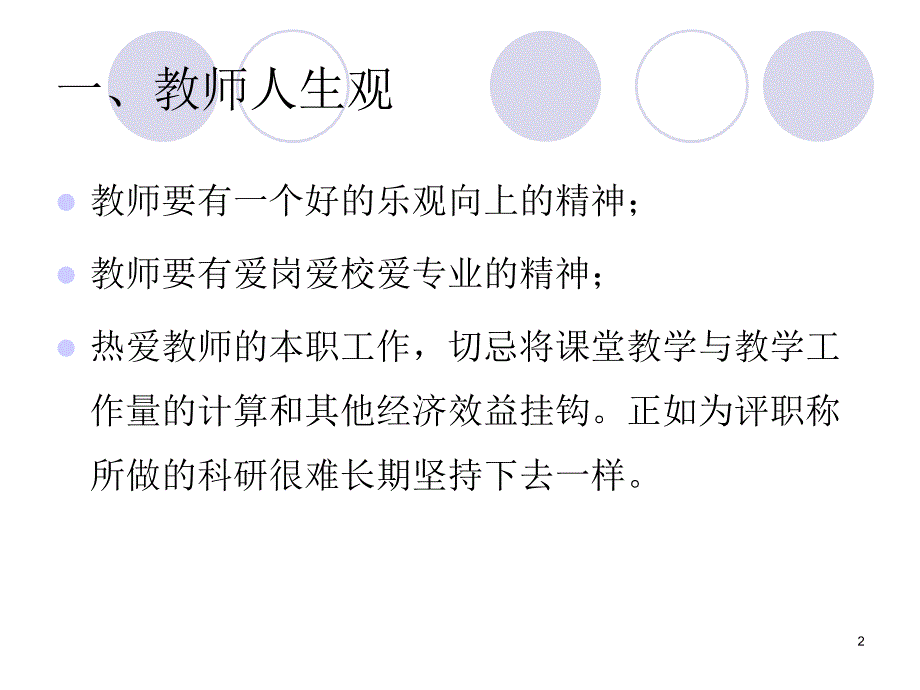 浅论教学与科研_第2页