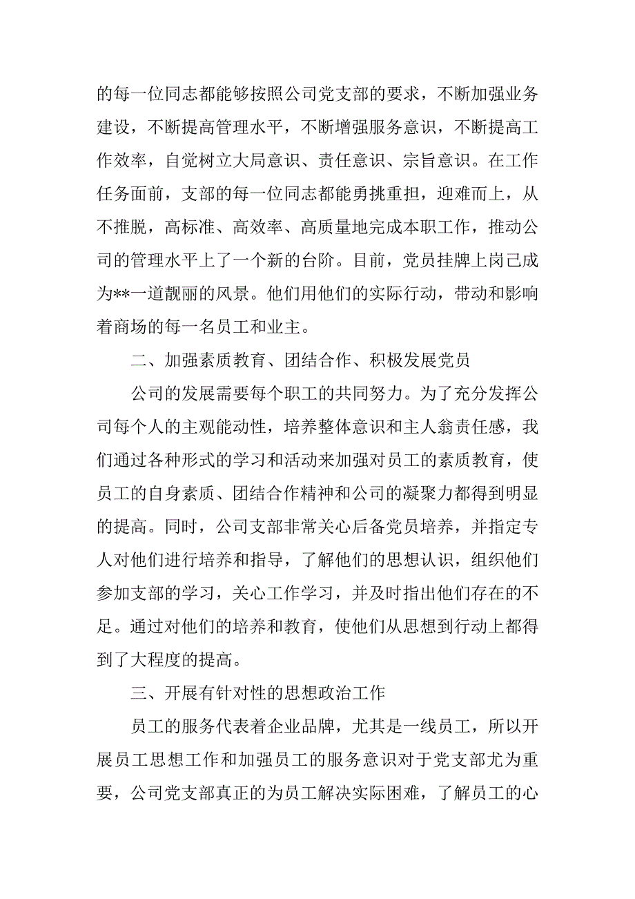 经济贸易有限公司党支部事迹材料.docx_第2页