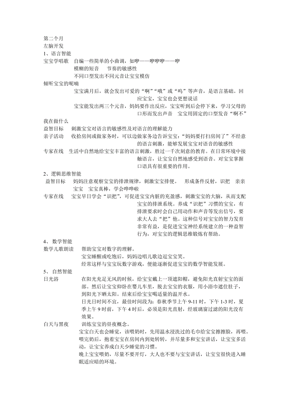 左脑右脑开发.doc_第2页