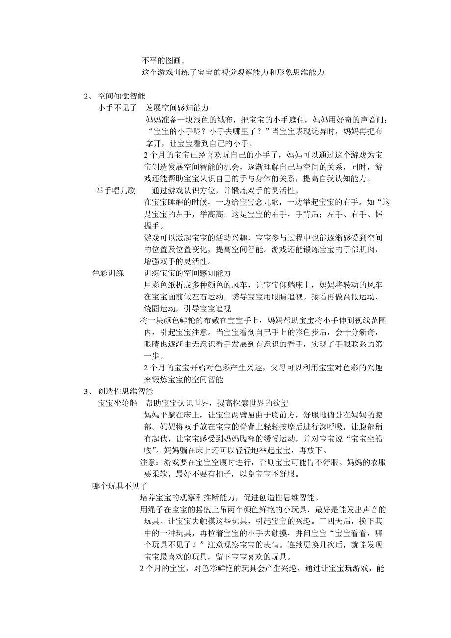 左脑右脑开发.doc_第4页