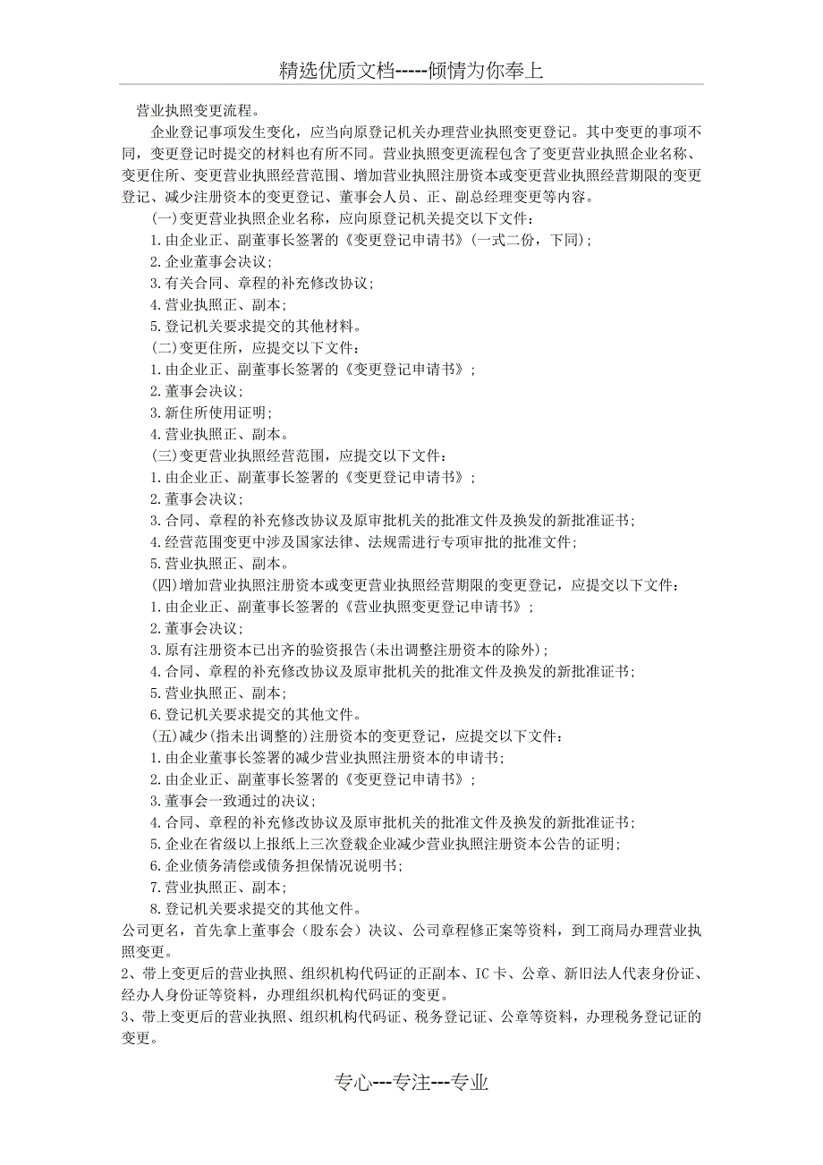 公司营业执照变更流程_第1页