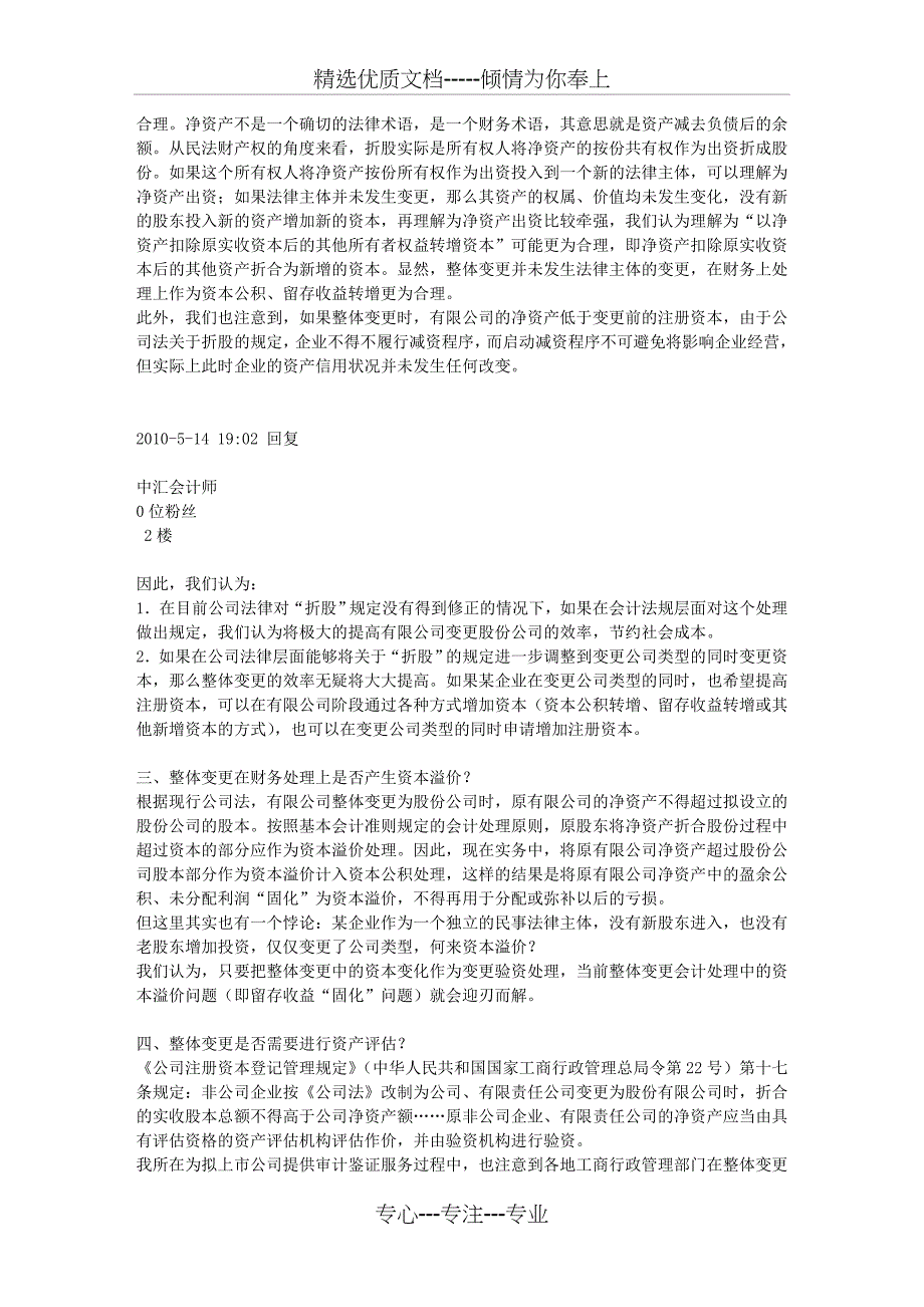 公司营业执照变更流程_第3页