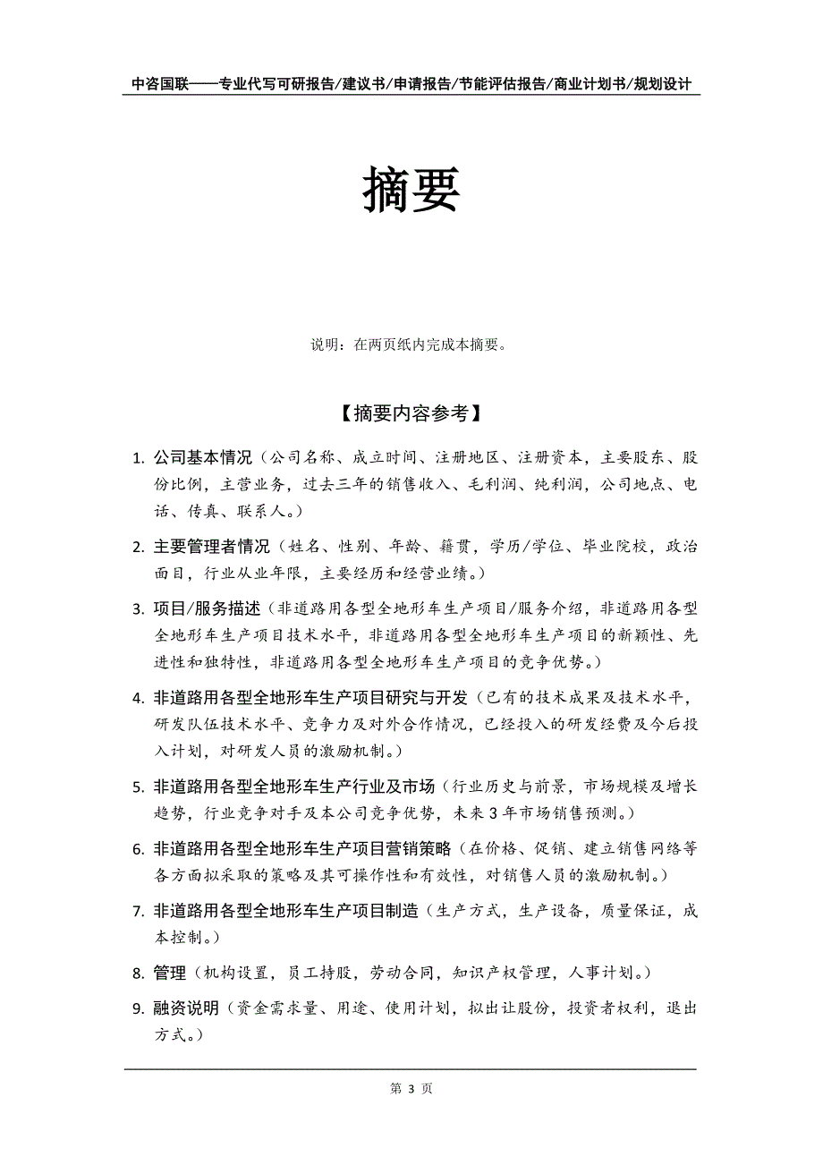 非道路用各型全地形车生产项目商业计划书写作模板-融资招商_第4页