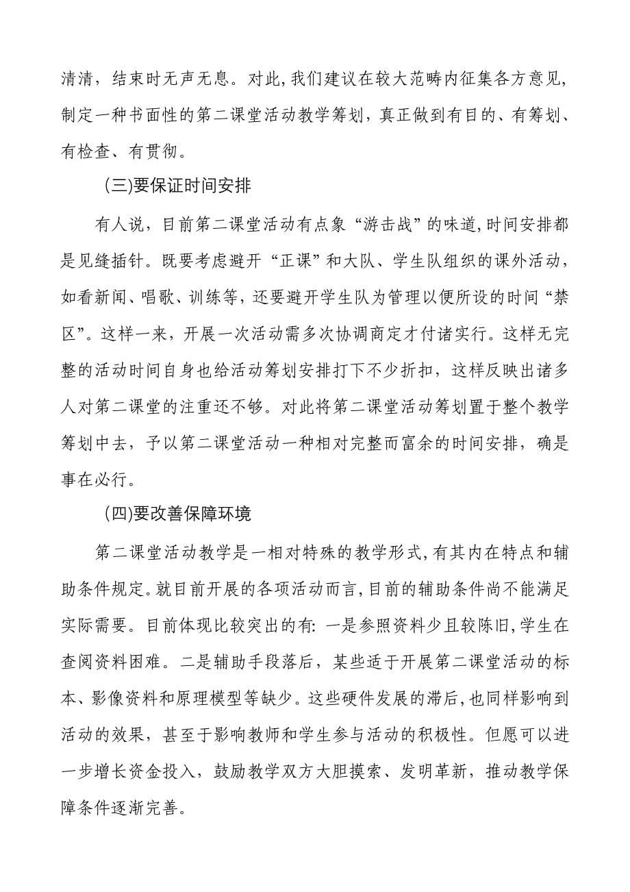 第二课堂教学中存在的问题及对策_第5页