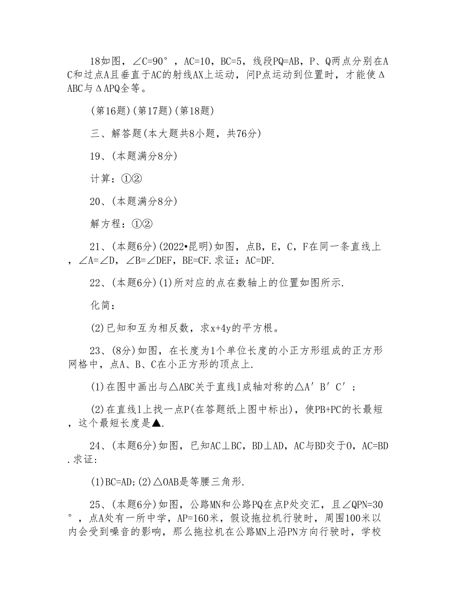 八年级上册数学试卷-苏科版八年级上册数学期中试卷_第3页