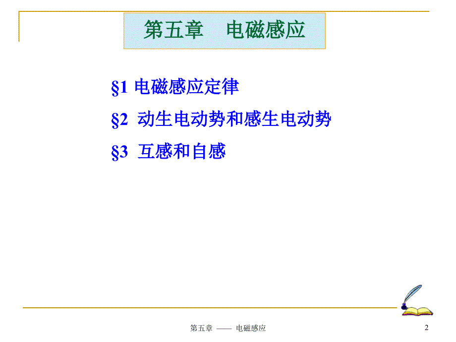 电磁学多媒体教学_第2页