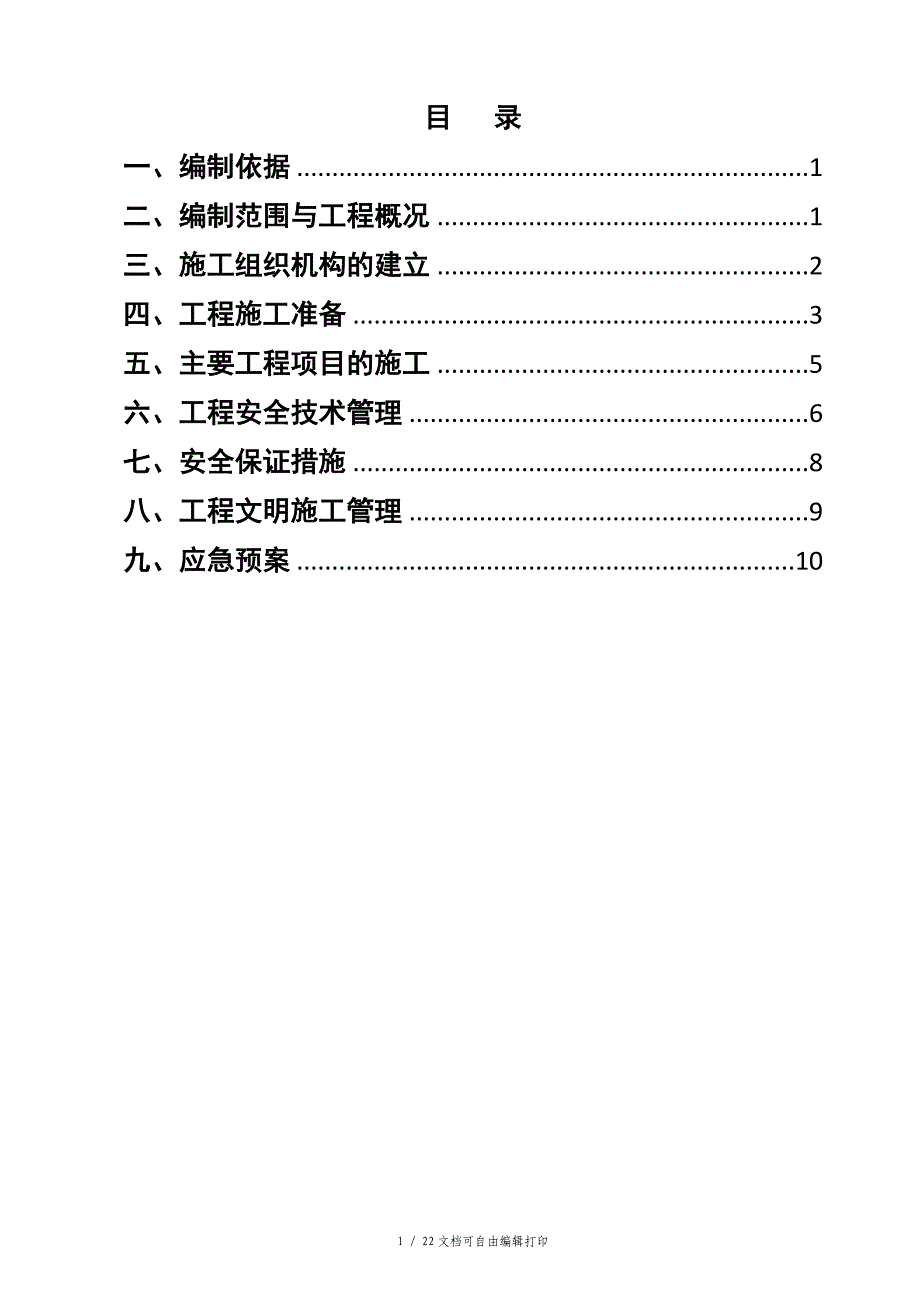 道路破碎方案及预案_第3页