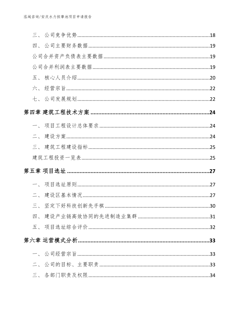 安庆水力按摩池项目申请报告_第3页