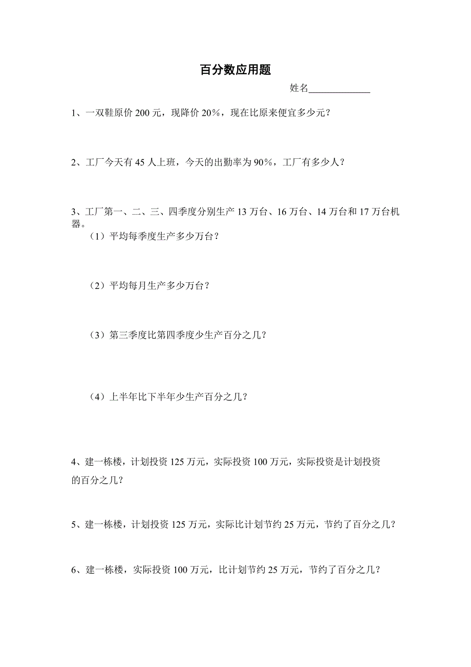 百分数应用题 (4)_第1页