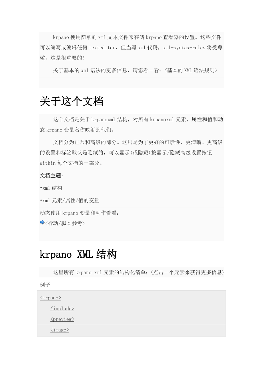 krpano xml参考_第2页