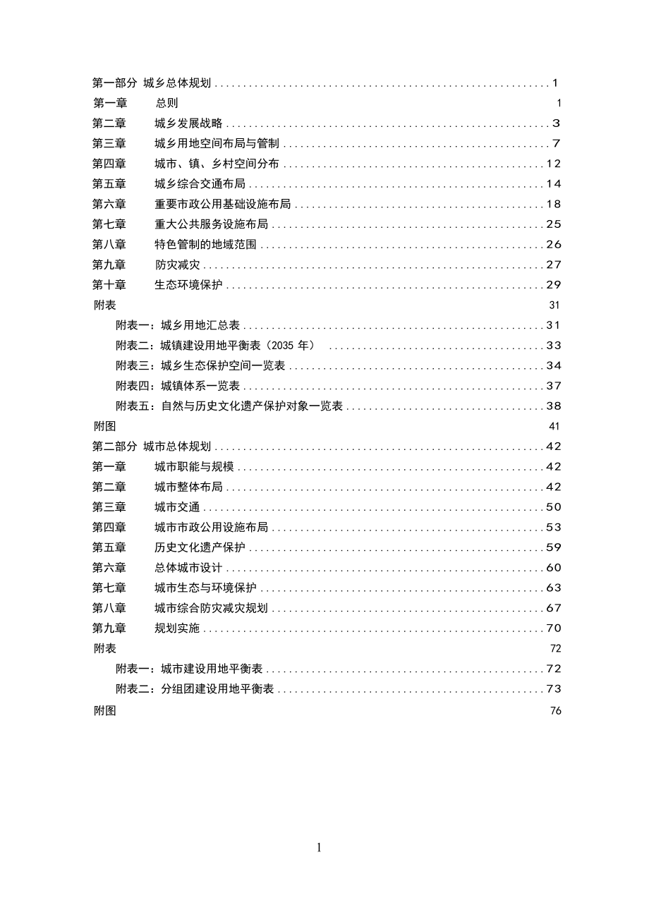 南川区城乡总体规划（2015-2035年）.docx_第3页