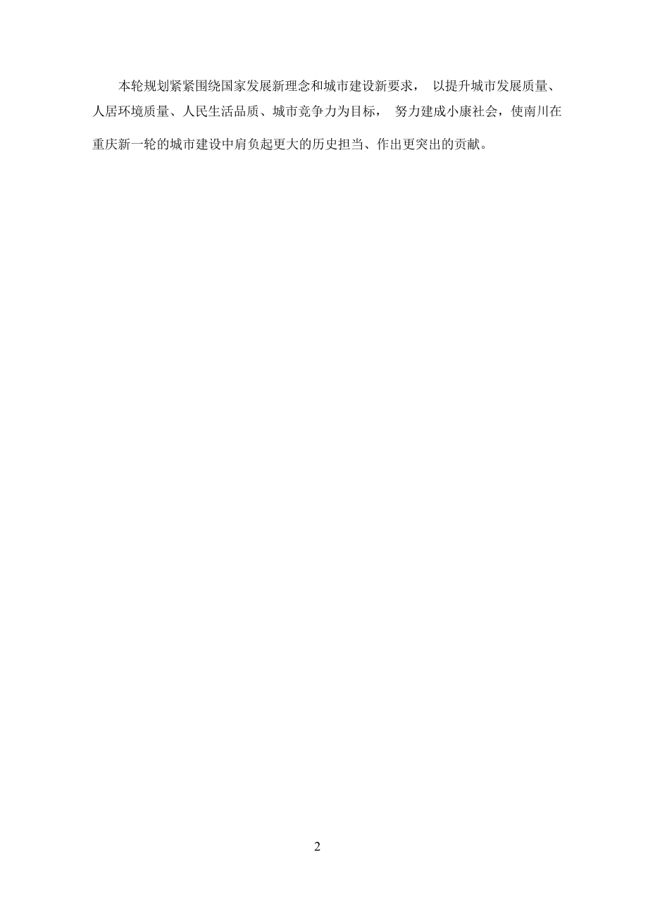 南川区城乡总体规划（2015-2035年）.docx_第5页
