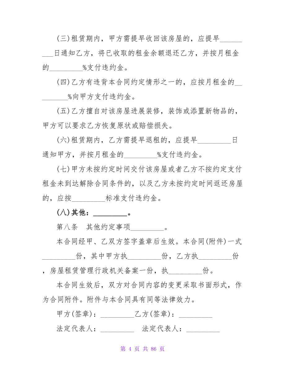 武汉房屋租赁合同通用版(5篇).doc_第4页