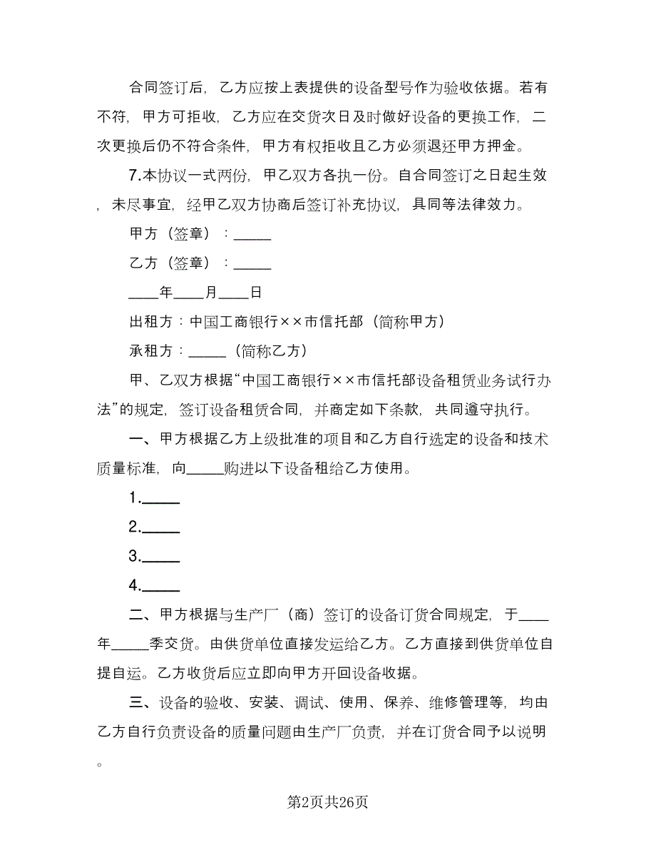 办公设备租赁合同参考样本（九篇）.doc_第2页