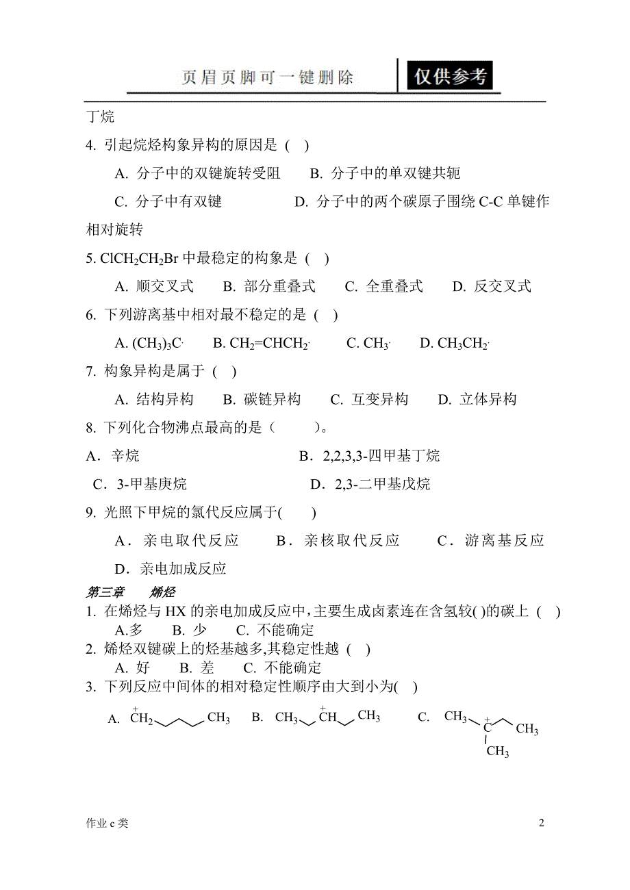 有机化学各章作业资料教育_第2页