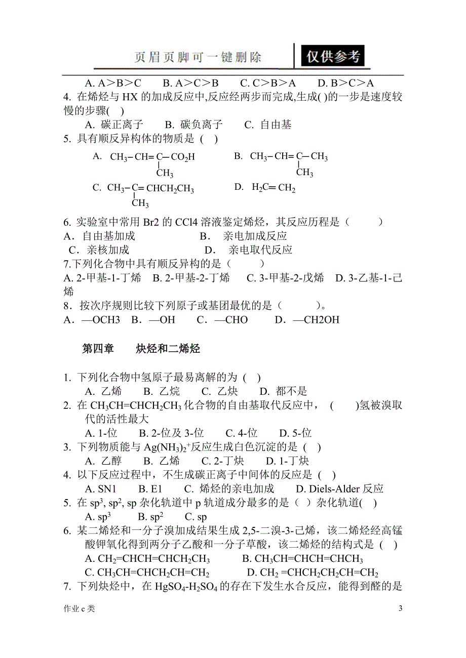 有机化学各章作业资料教育_第3页