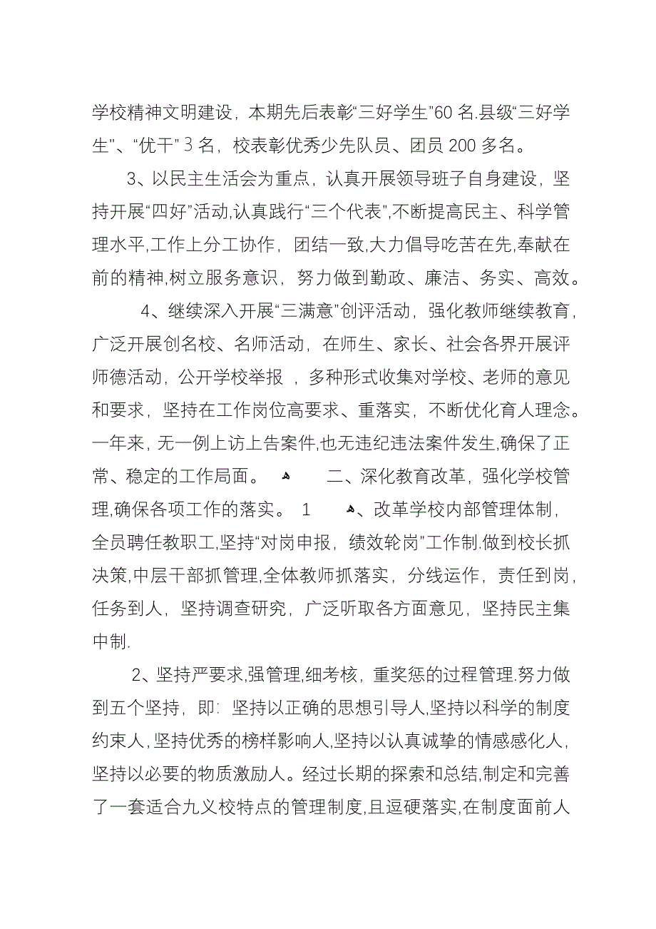 学校工作总结学校工作总结_1.docx_第2页