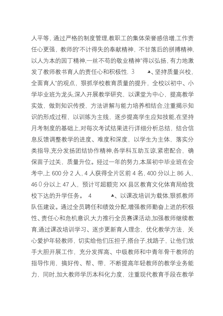 学校工作总结学校工作总结_1.docx_第3页