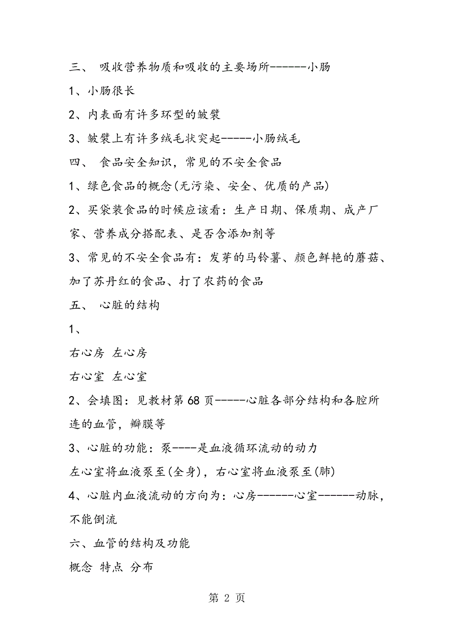 2023年七年级生物下册期末考试知识点梳理.doc_第2页