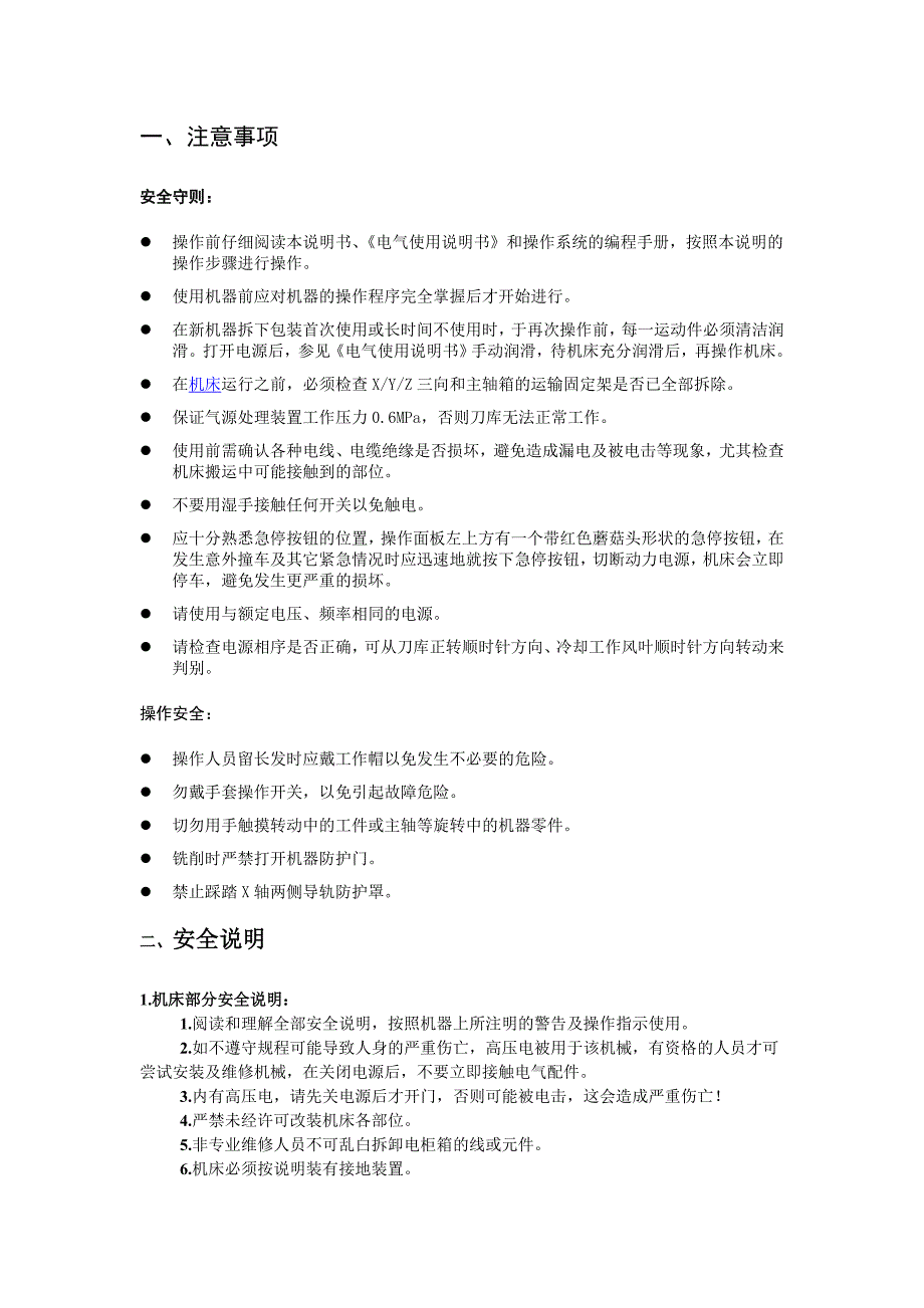 台钰精机数控加工中心操作说明_第2页