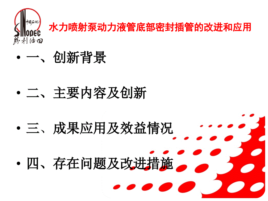 水力喷射泵动力液管底部密封插管的改进和应用_第2页