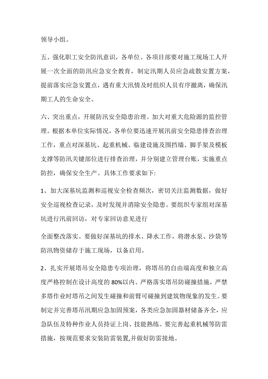 2021年公司防汛责任书_第2页