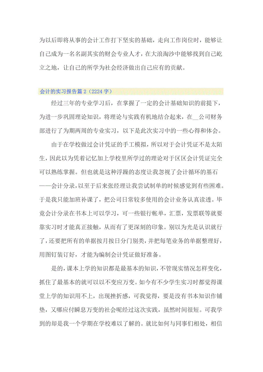 2022关于会计的实习报告锦集九篇_第4页