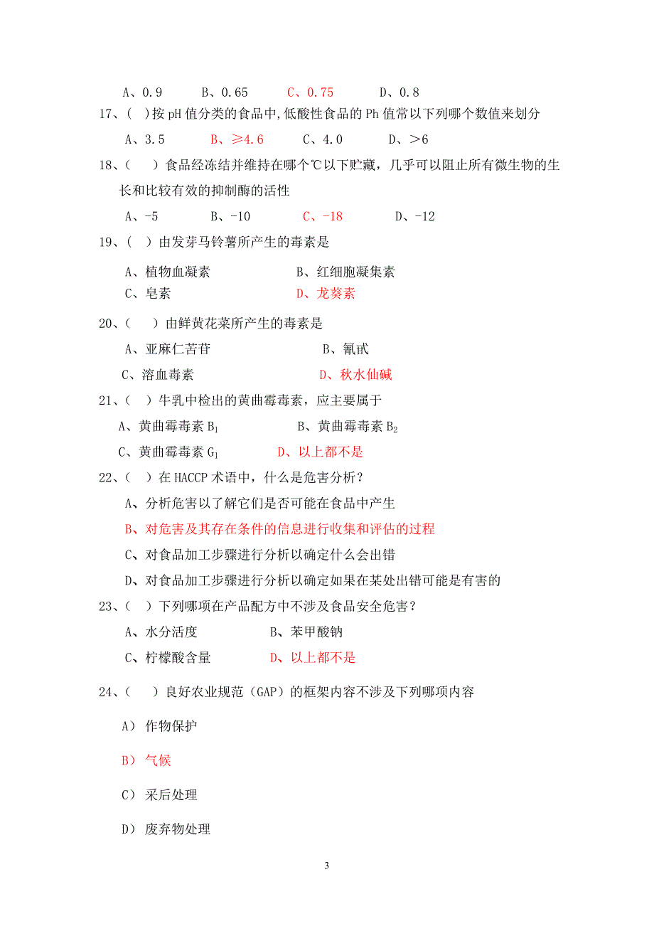 助理安全师模拟题及答案_第3页