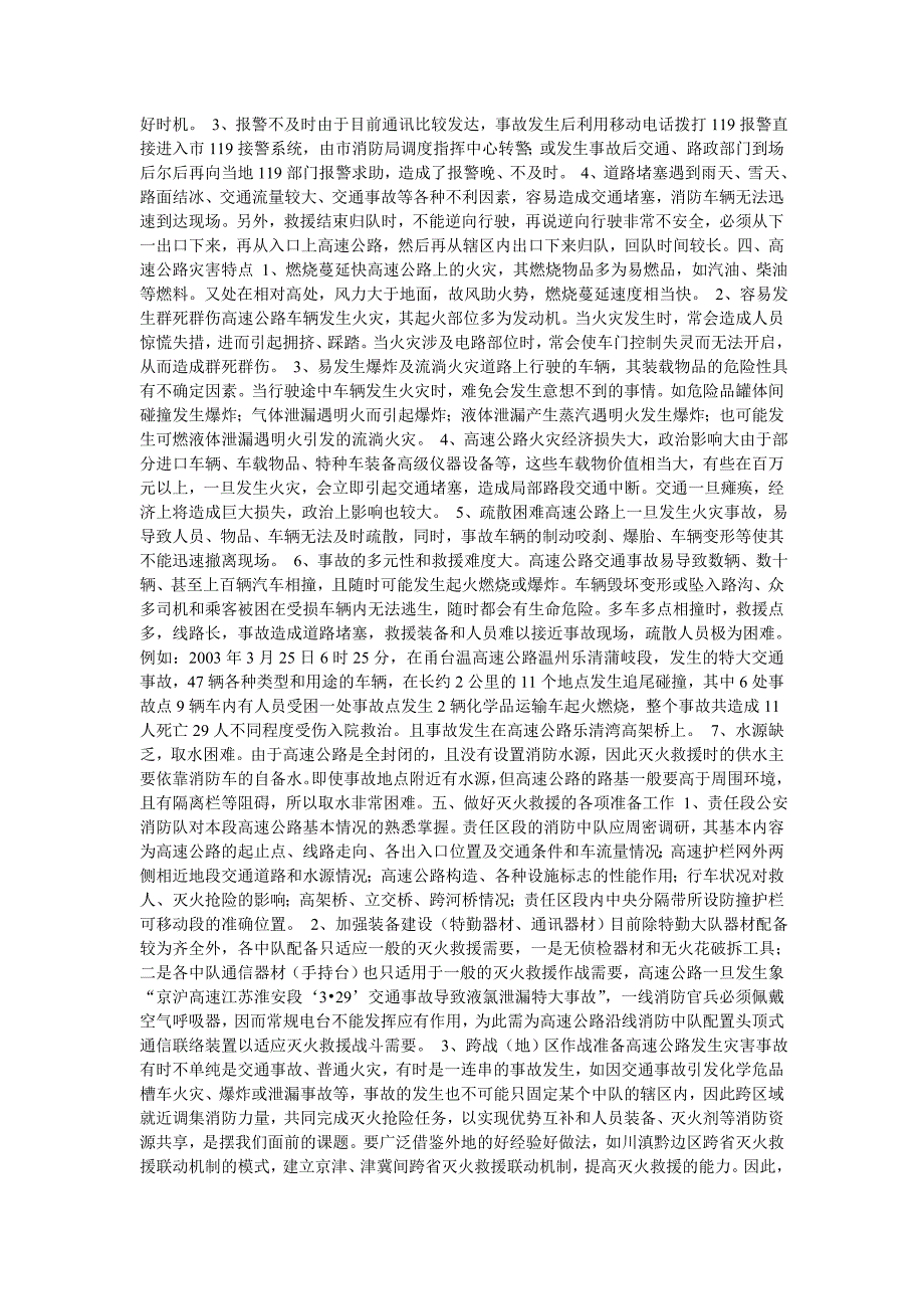 高速公路救援.doc_第2页