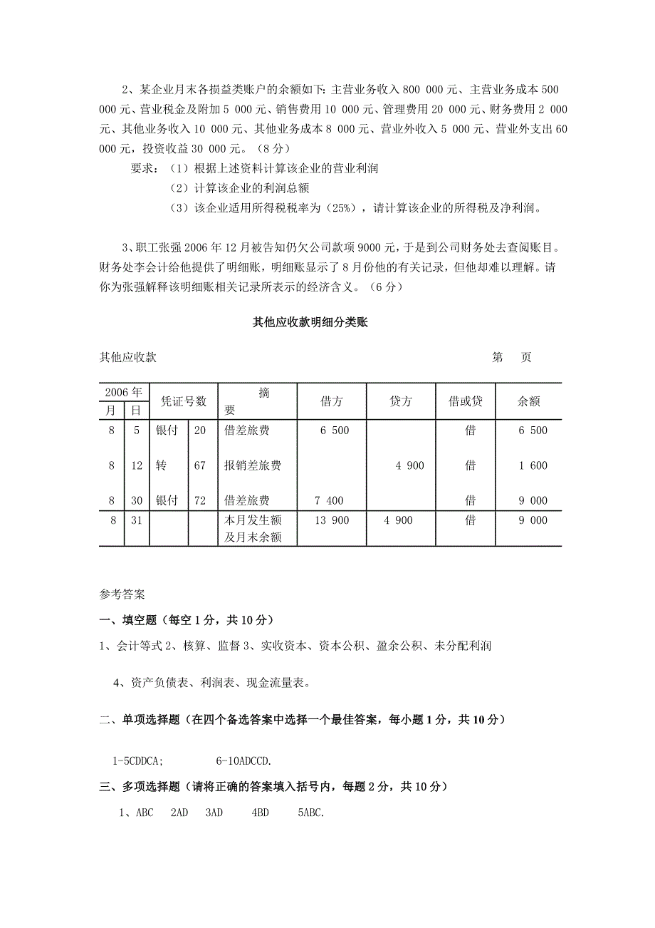 会计试卷1及参考答案_第4页