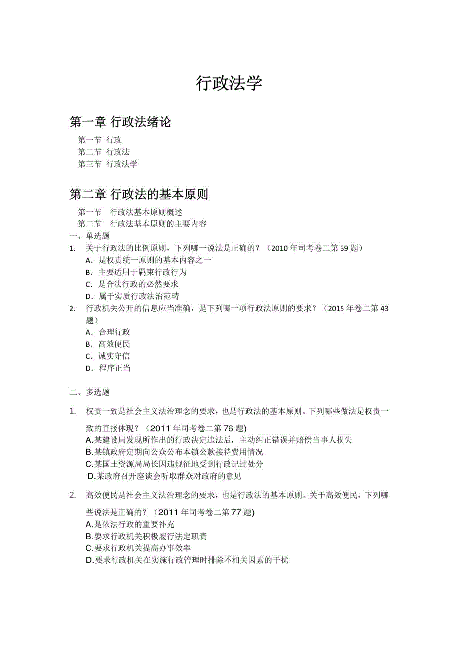 国家司法考试行政法历年真题(含参考答案)_第1页