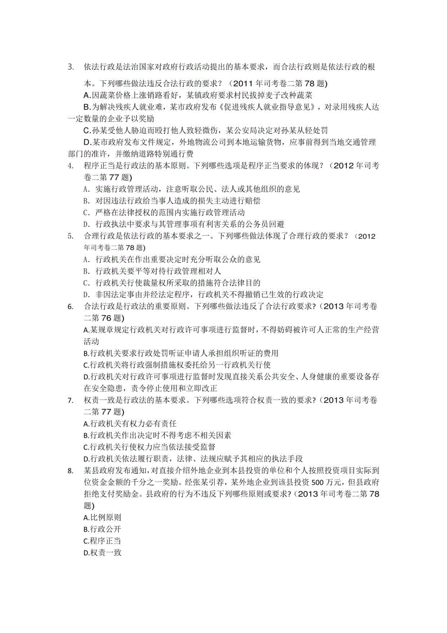 国家司法考试行政法历年真题(含参考答案)_第2页