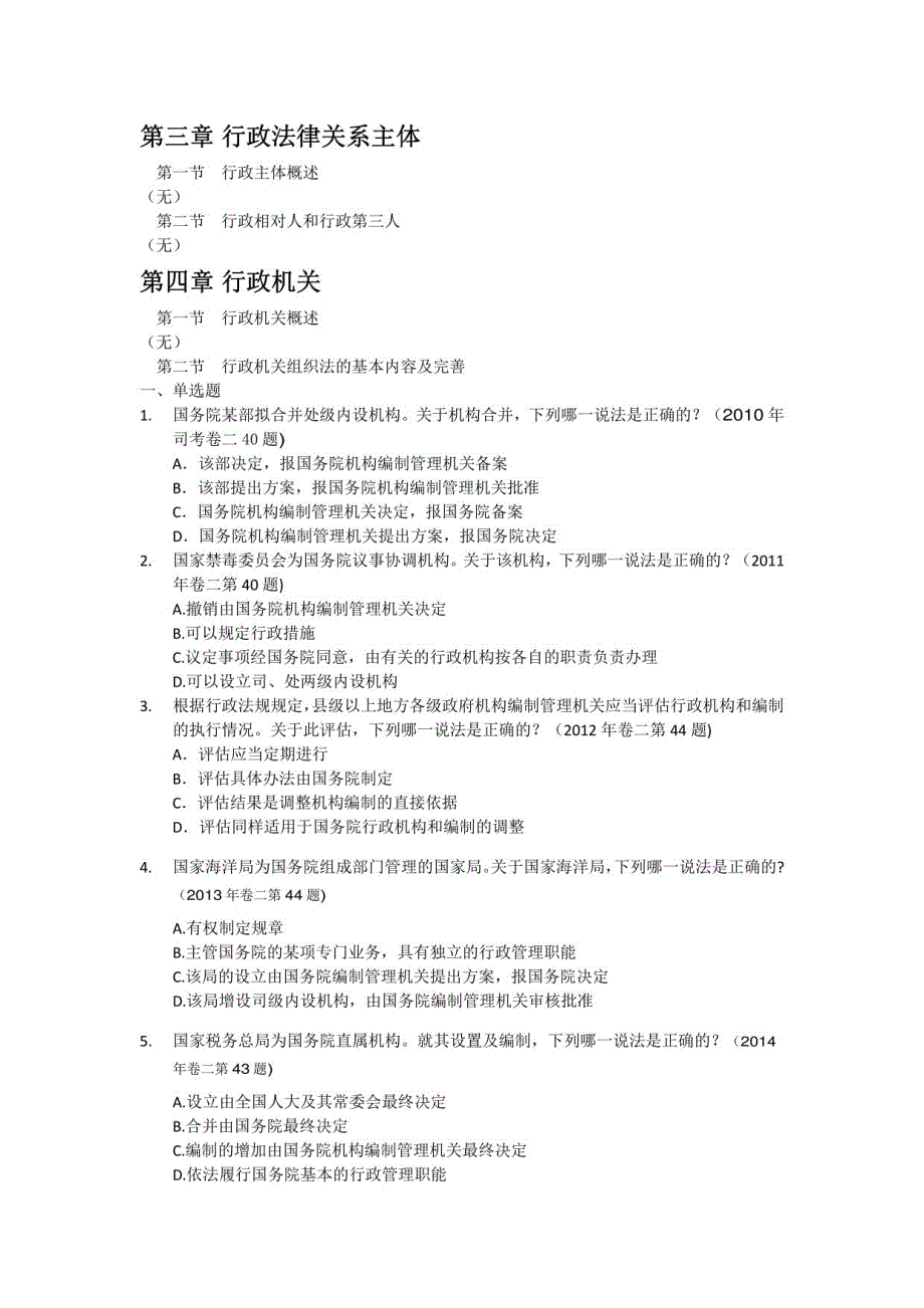 国家司法考试行政法历年真题(含参考答案)_第3页