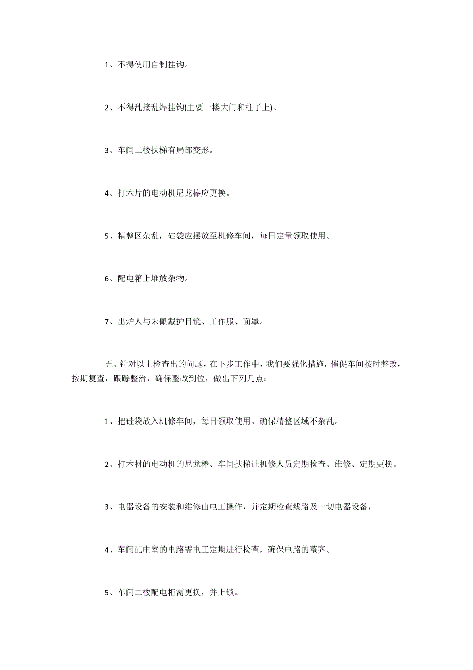 2022经典安全自查报告范文5篇 安全自查工作报告_第4页