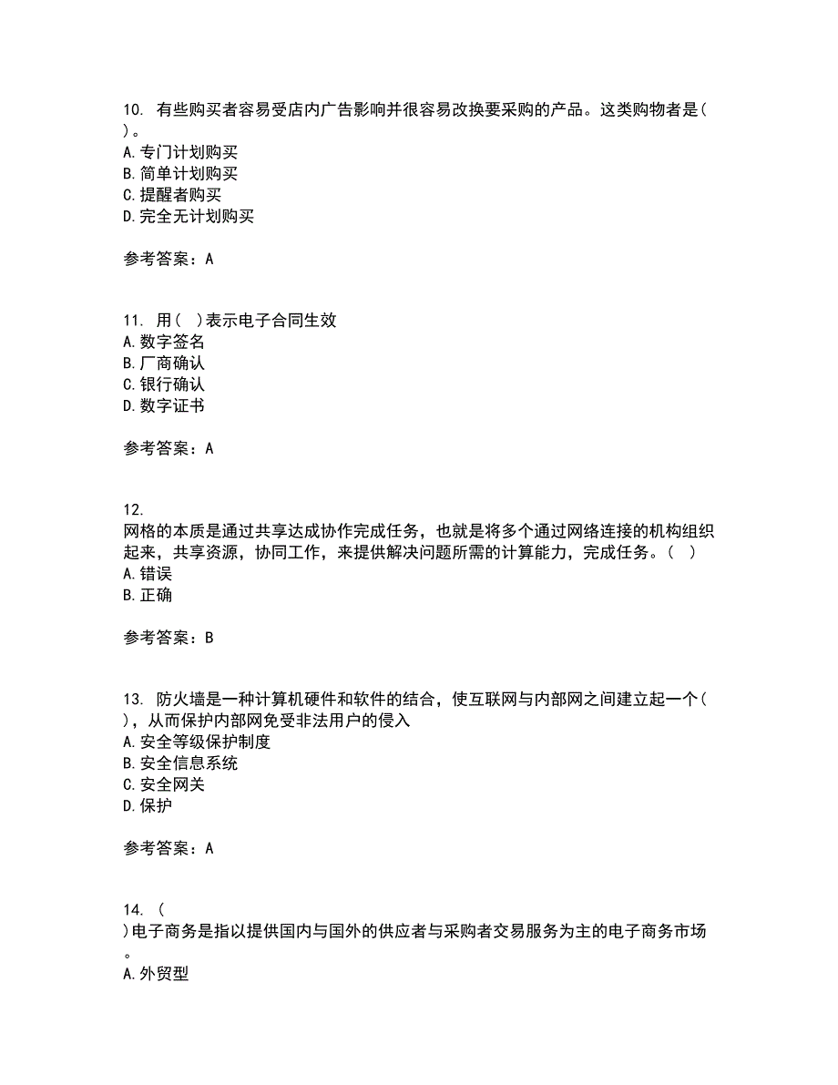 东北农业大学21秋《电子商务》平时作业二参考答案5_第3页