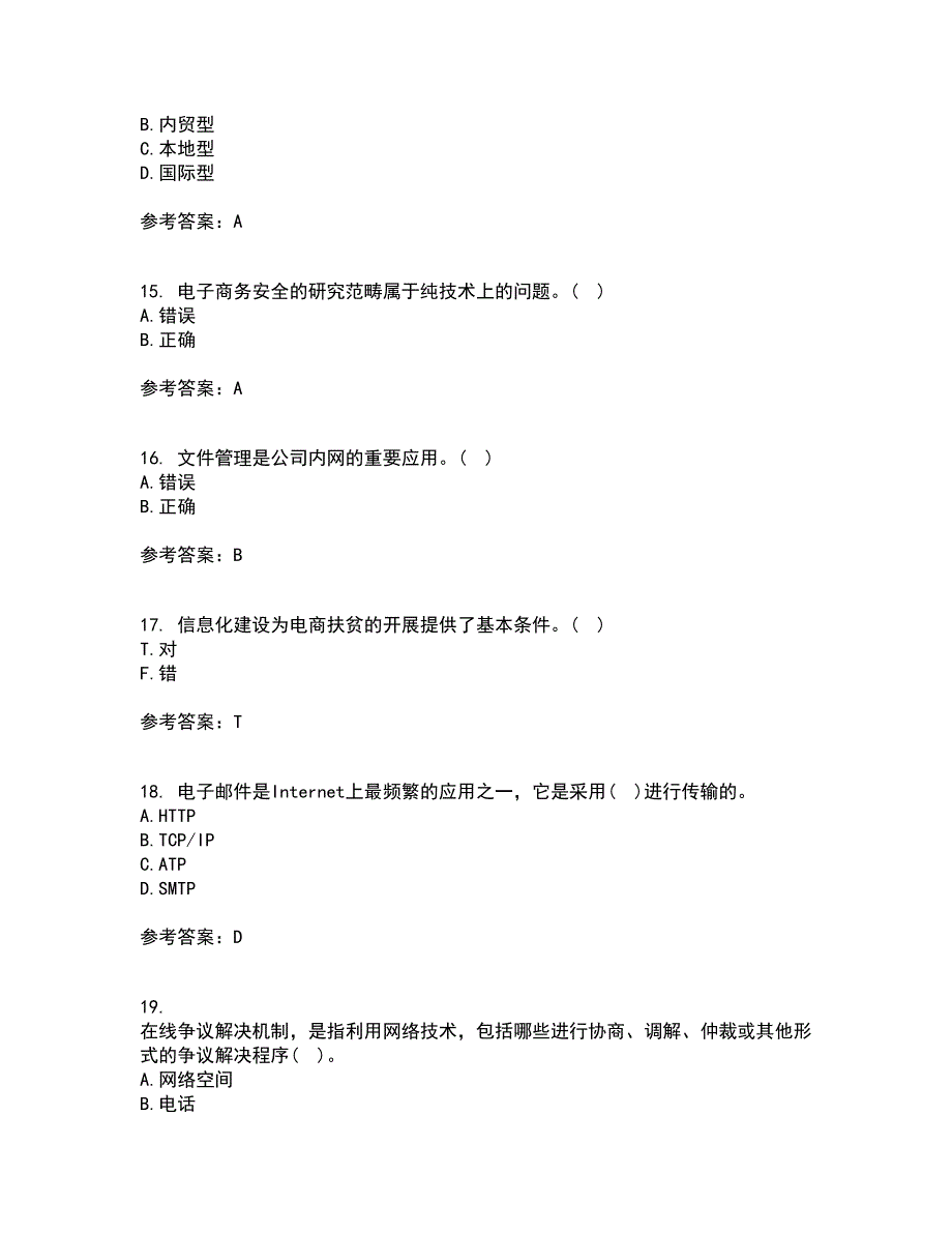 东北农业大学21秋《电子商务》平时作业二参考答案5_第4页