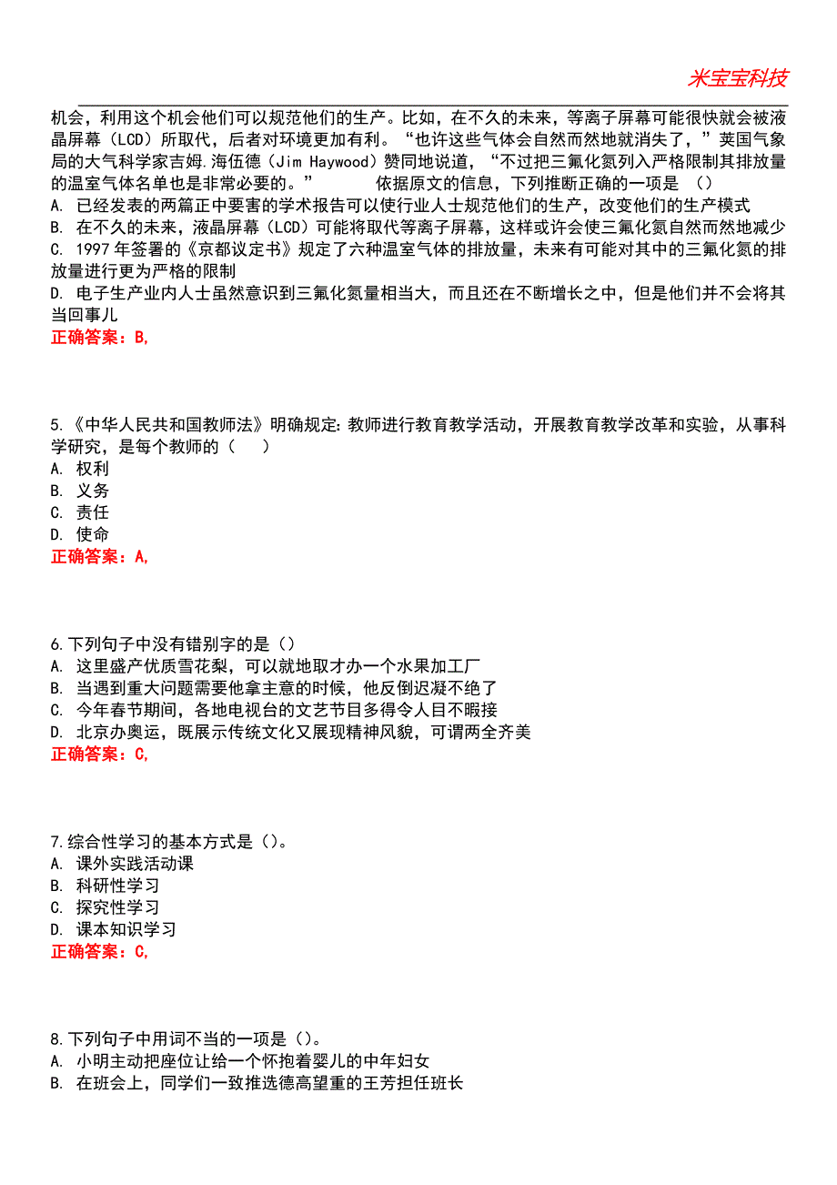 2022年教师招聘考试-学科专业知识(中学语文)2012考试题库_4_第3页