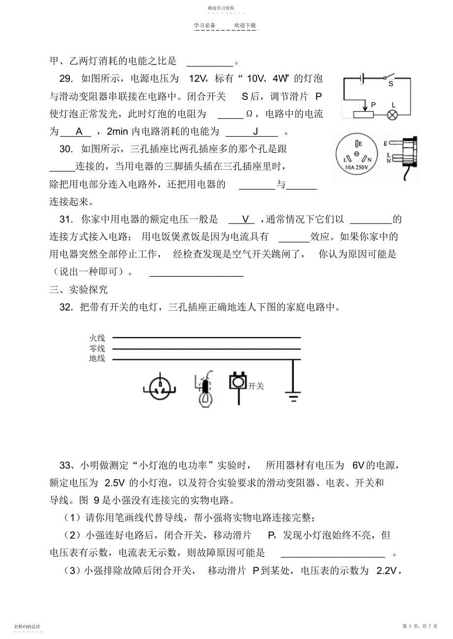 2022年初三物理电功率练习题_第5页