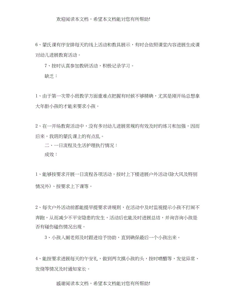 教学工作参考总结幼儿园教师学期个人工作参考总结_第2页