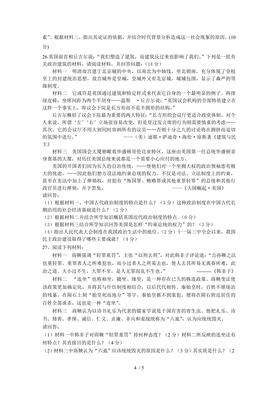 湖南省浏阳一中2011届高三第三次月考历史试题_第4页