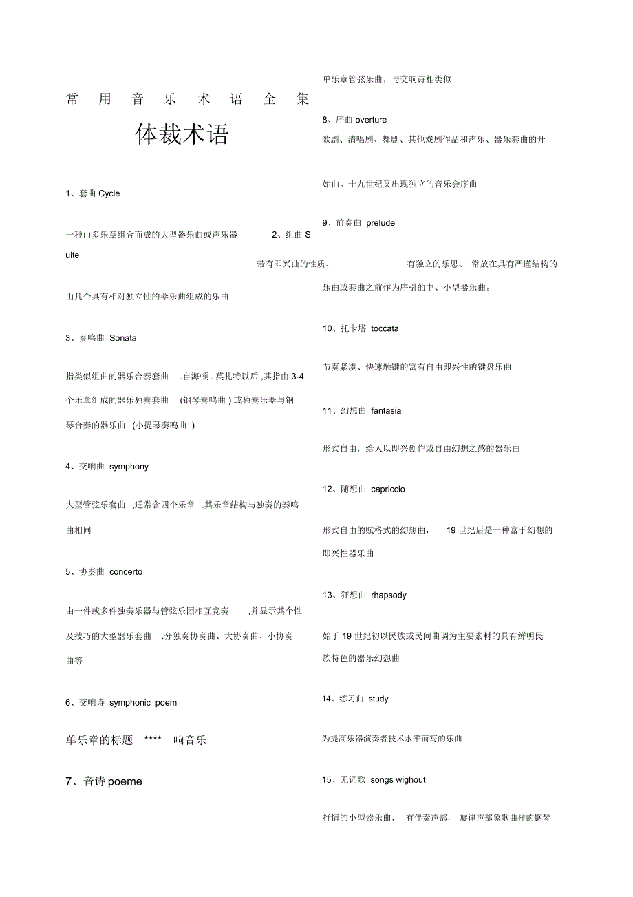 常用音乐术语全集英汉_第1页