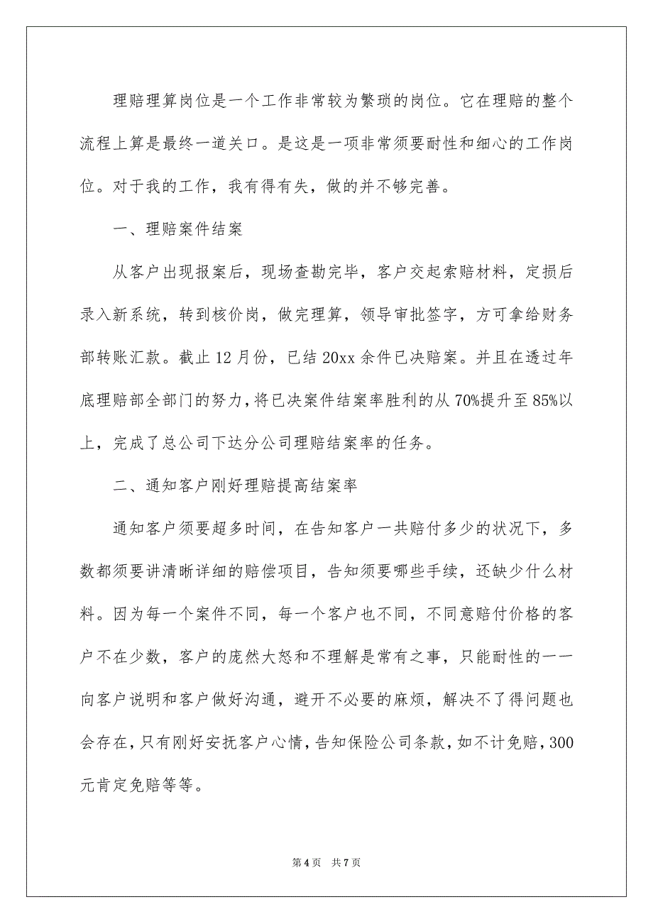 有关保险公司述职报告3篇_第4页