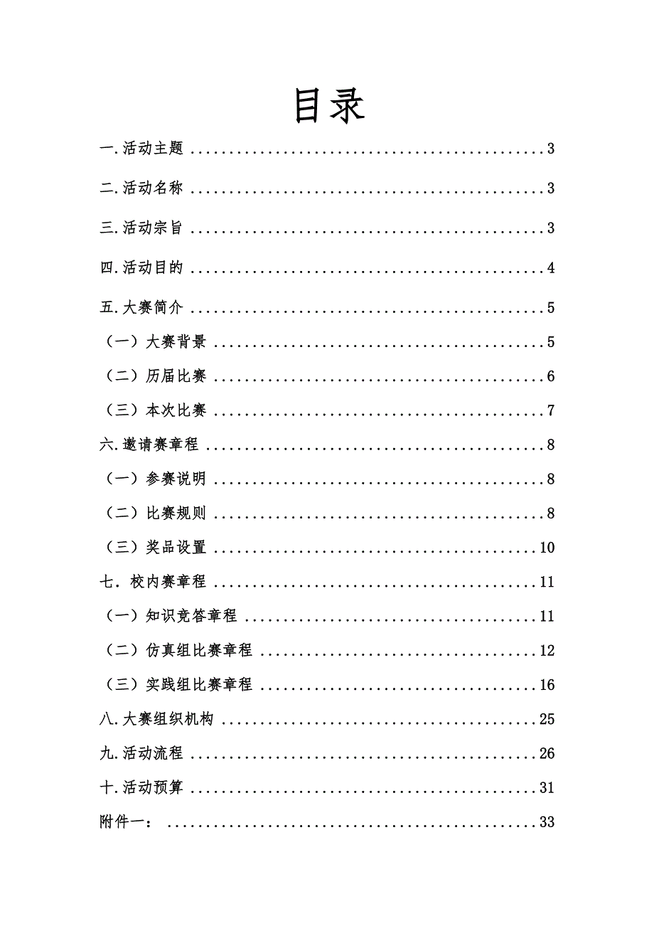 智能车大赛策划书_第2页