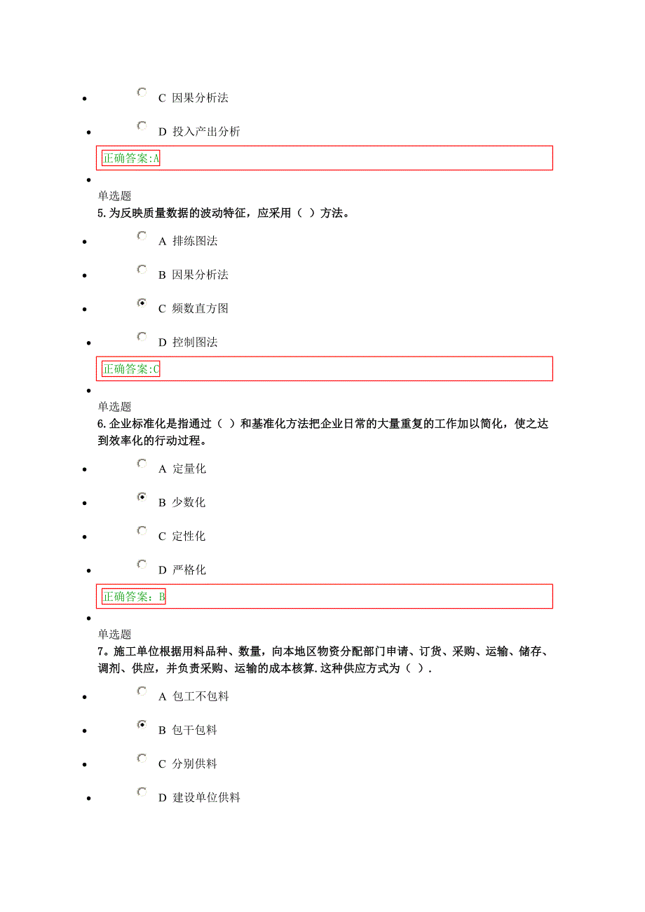 浙大建筑企业管理在线作业_第2页