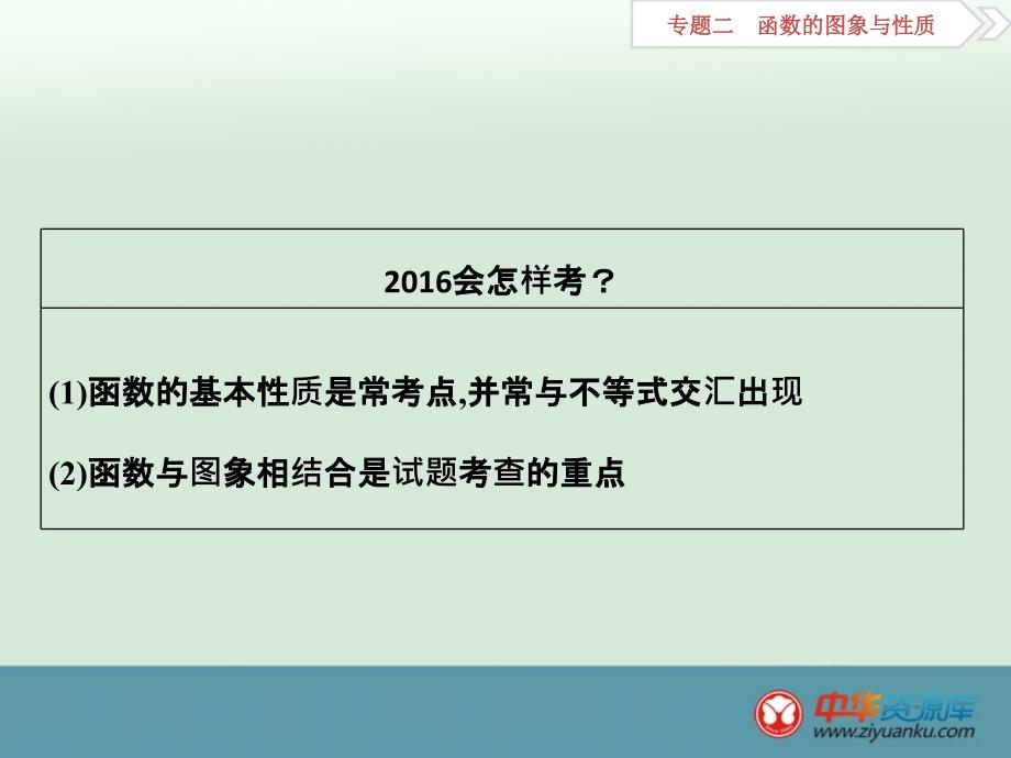 专题2函数的图象与性质_第3页