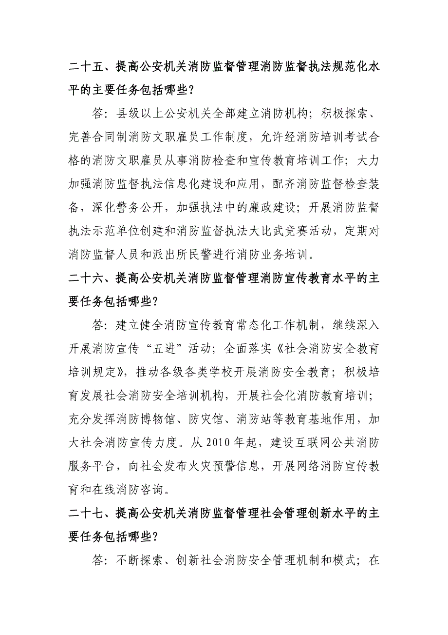 防火墙宣传第二部分.doc_第4页