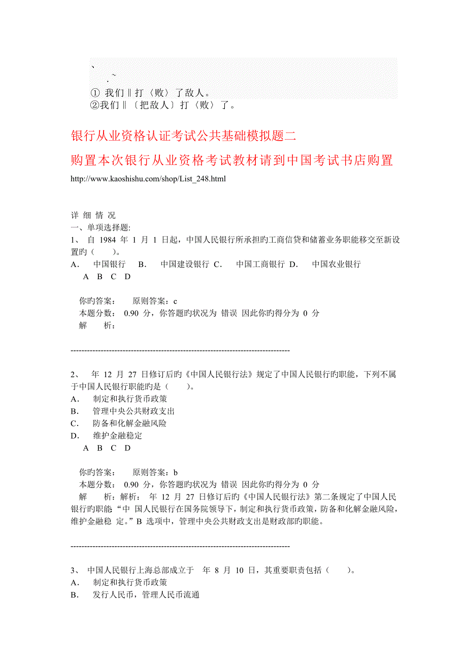 2023年年银行从业资格认证考试公共基础模拟题二_第1页