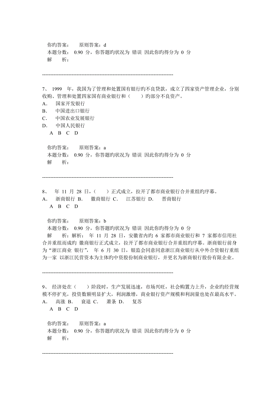 2023年年银行从业资格认证考试公共基础模拟题二_第3页